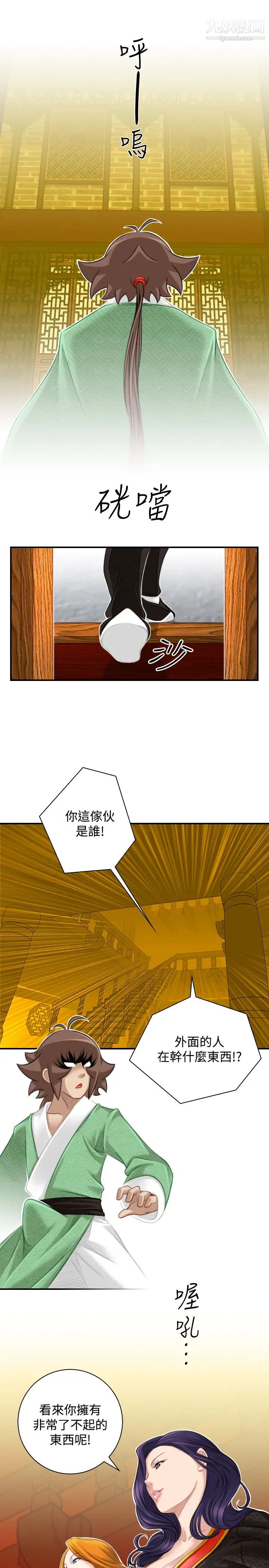 《性感的高手們》漫画 第39話