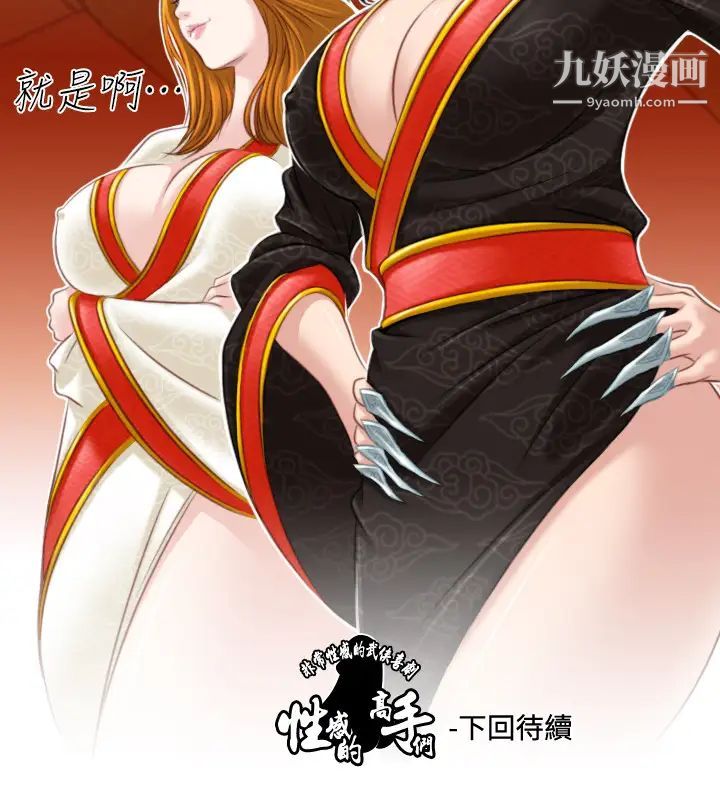 《性感的高手們》漫画 第39話