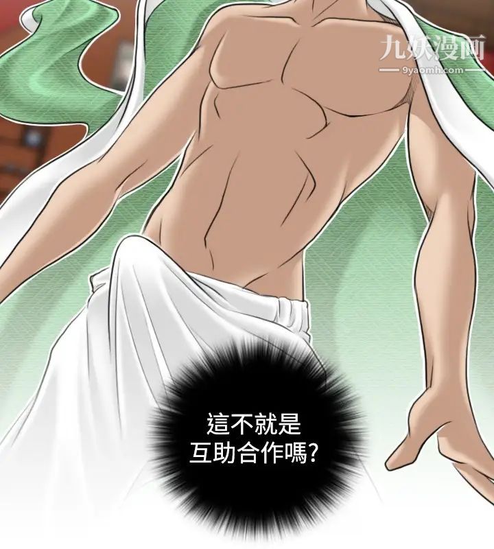 《性感的高手們》漫画 第4話
