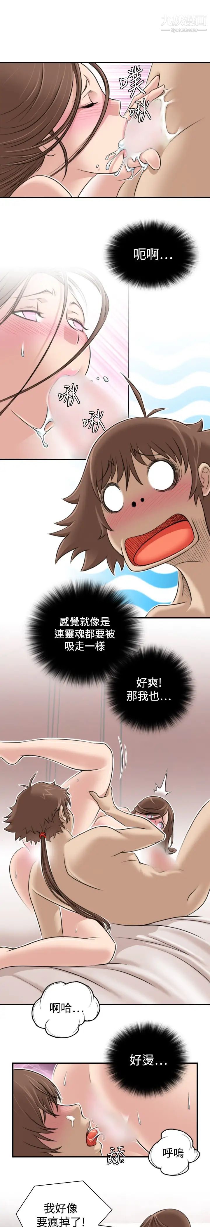 《性感的高手們》漫画 第4話