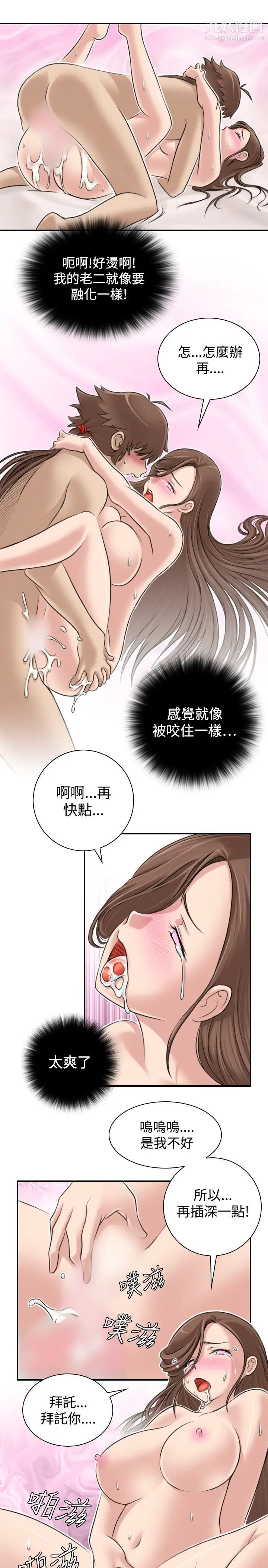 《性感的高手們》漫画 第4話