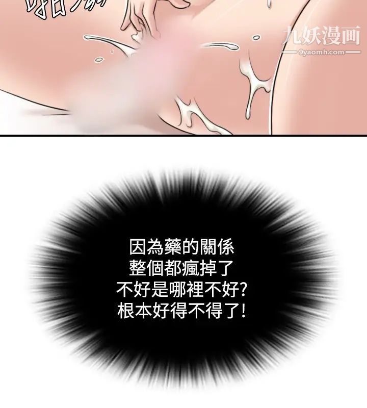 《性感的高手們》漫画 第4話
