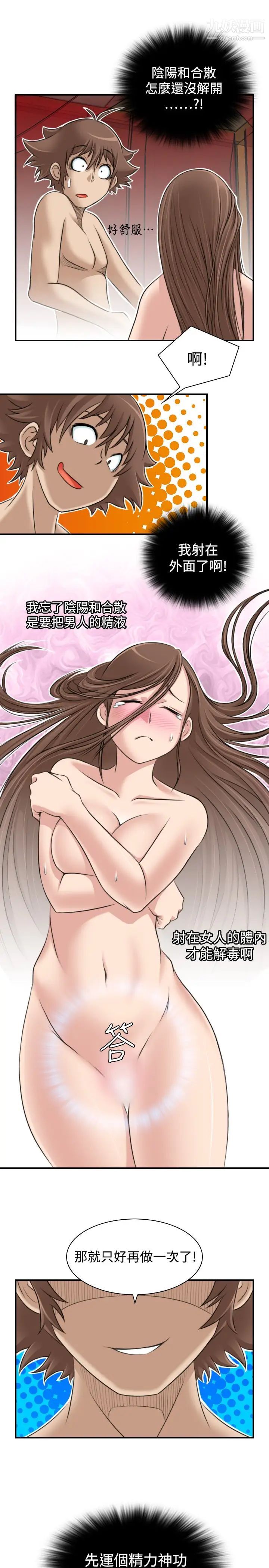 《性感的高手們》漫画 第4話