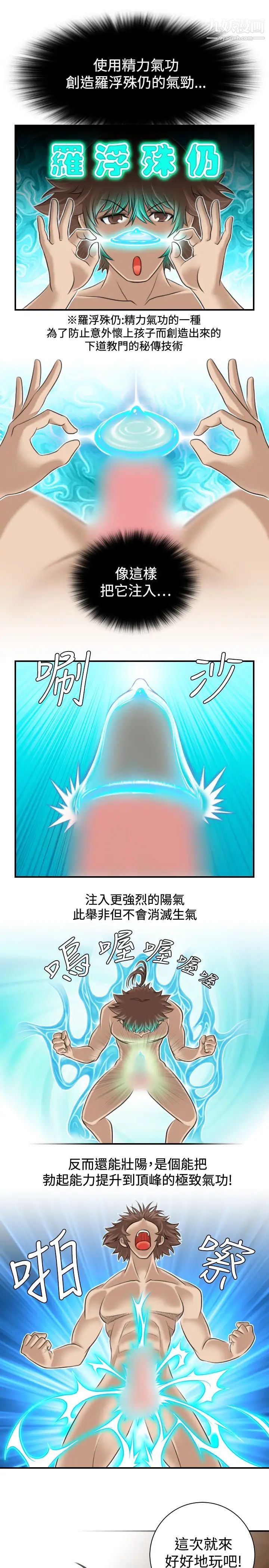 《性感的高手們》漫画 第4話