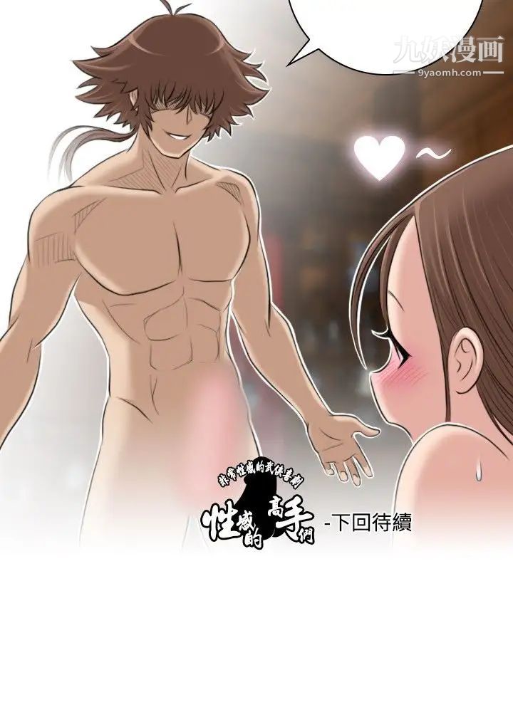《性感的高手們》漫画 第4話
