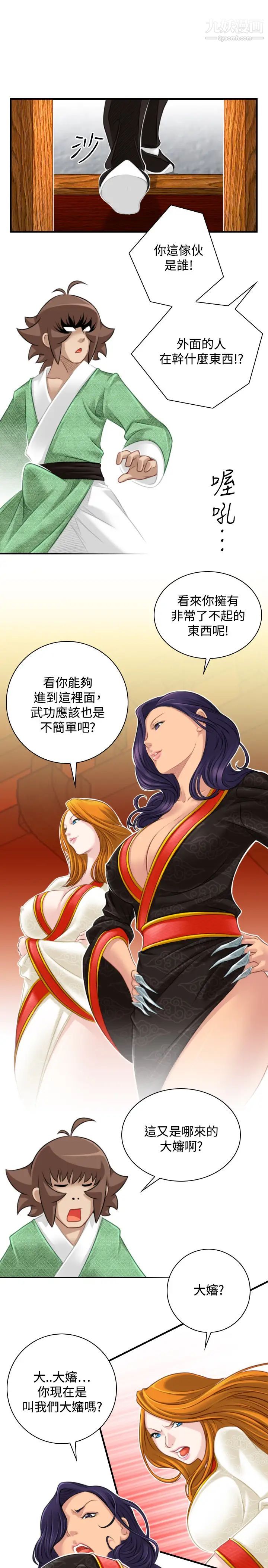 《性感的高手們》漫画 第40話