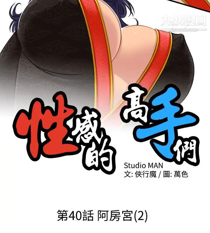 《性感的高手們》漫画 第40話