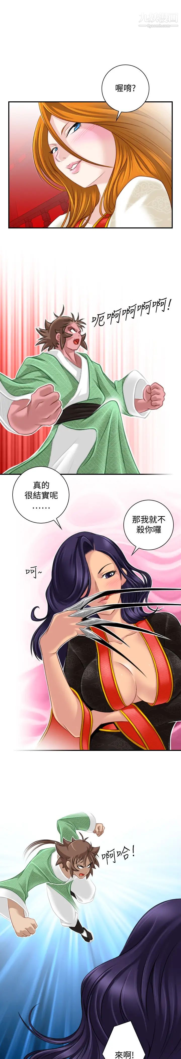 《性感的高手們》漫画 第40話