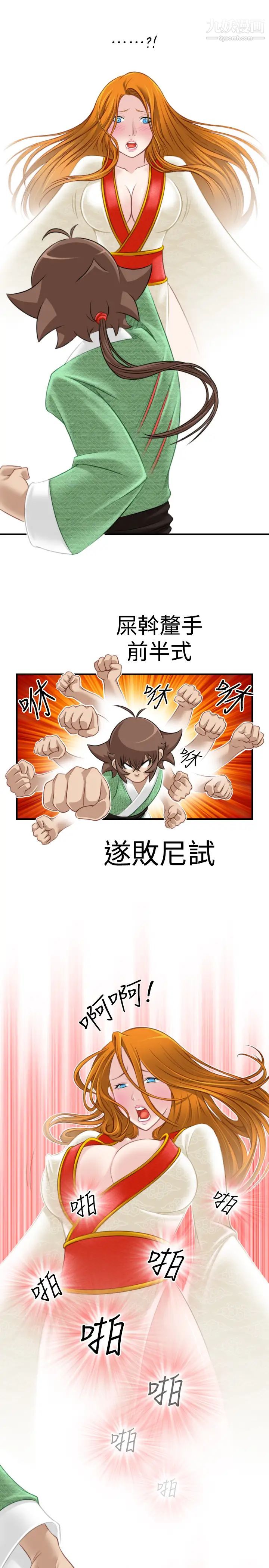 《性感的高手們》漫画 第40話