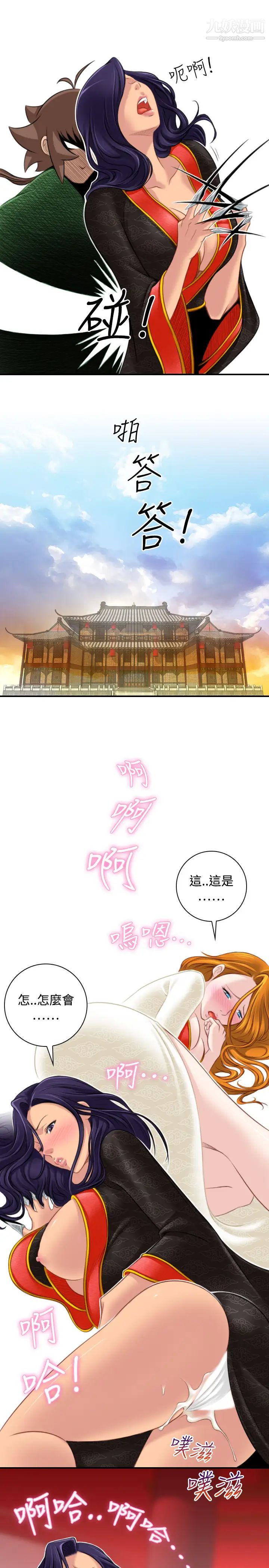 《性感的高手們》漫画 第40話