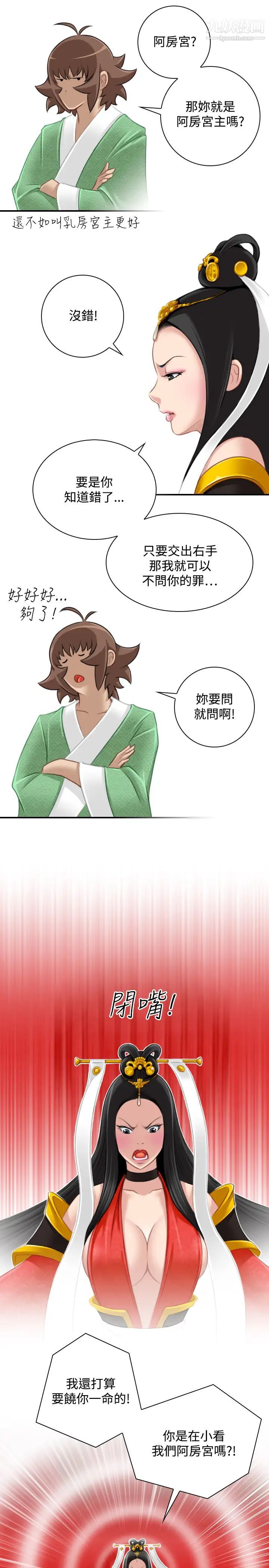 《性感的高手們》漫画 第41話