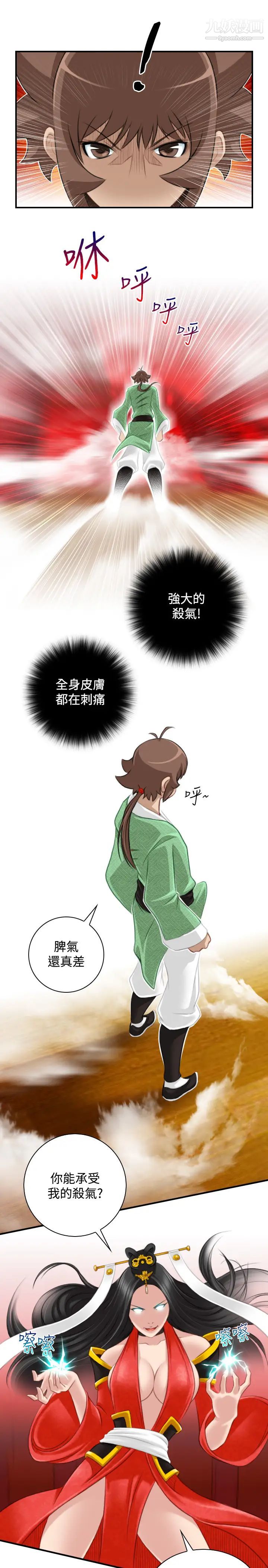 《性感的高手們》漫画 第41話