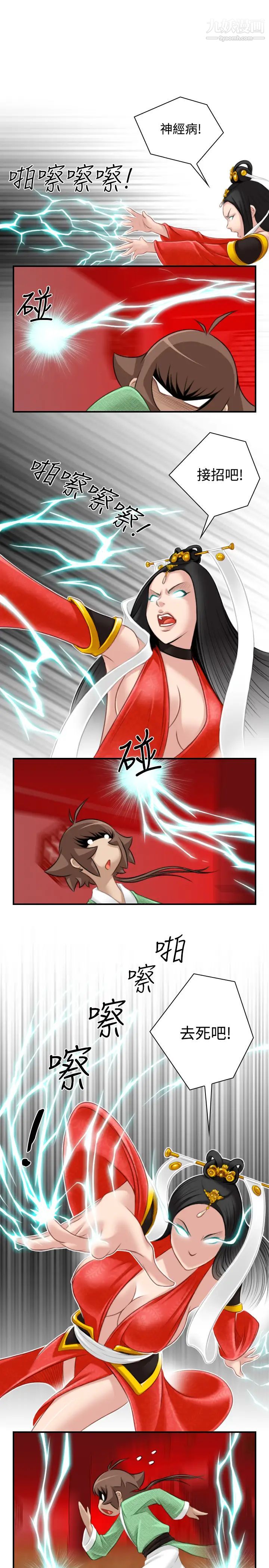 《性感的高手們》漫画 第41話