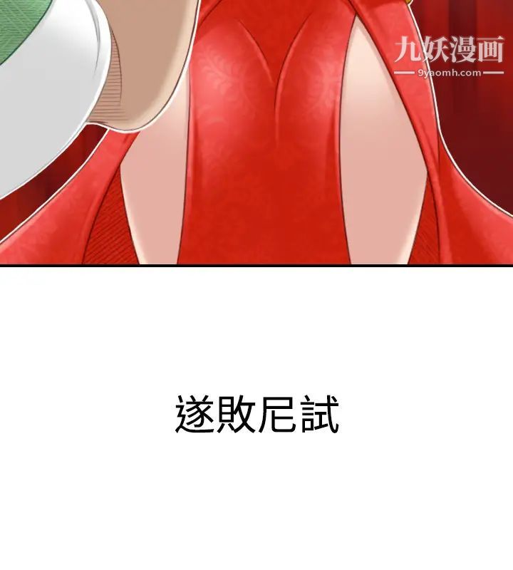 《性感的高手們》漫画 第41話