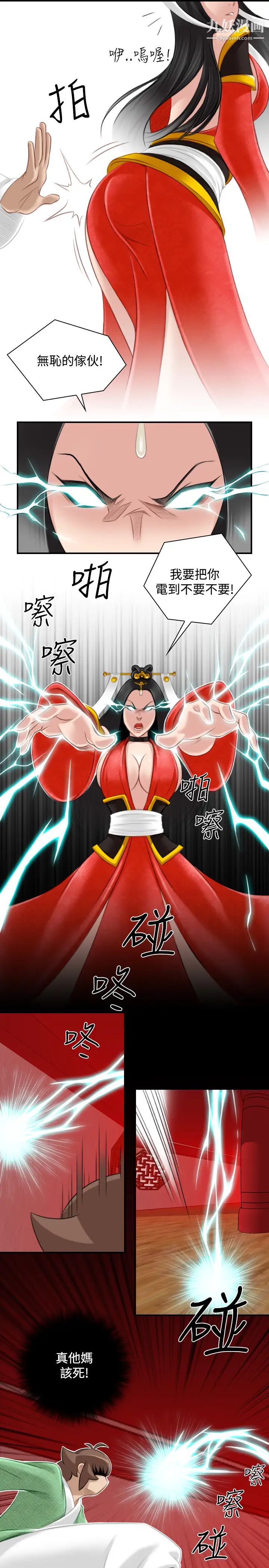 《性感的高手們》漫画 第41話
