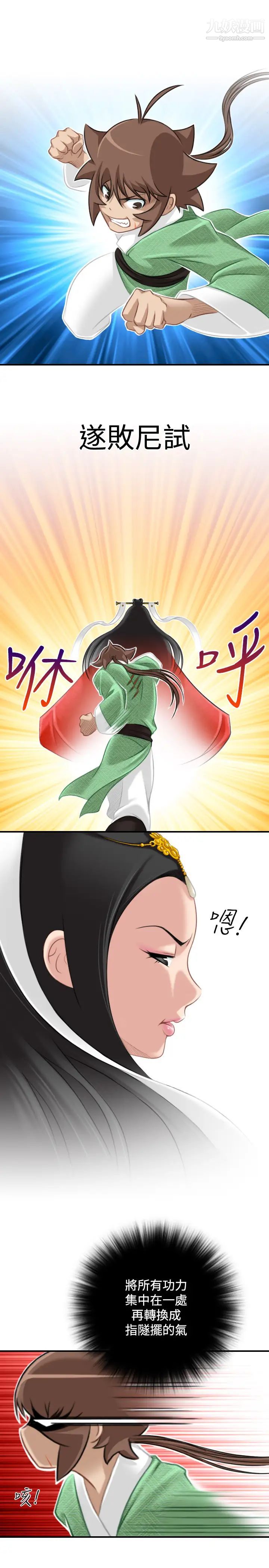 《性感的高手們》漫画 第41話