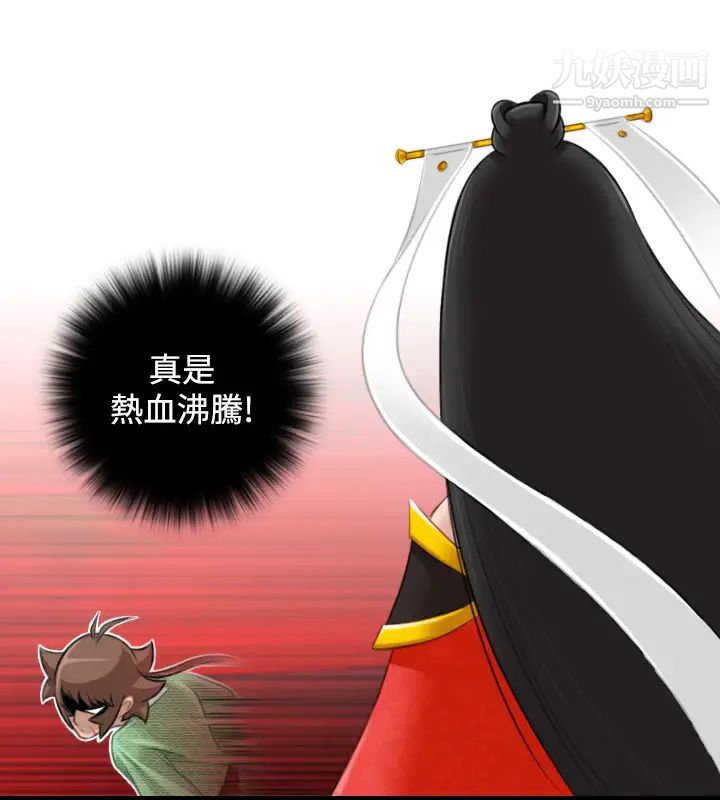《性感的高手們》漫画 第41話