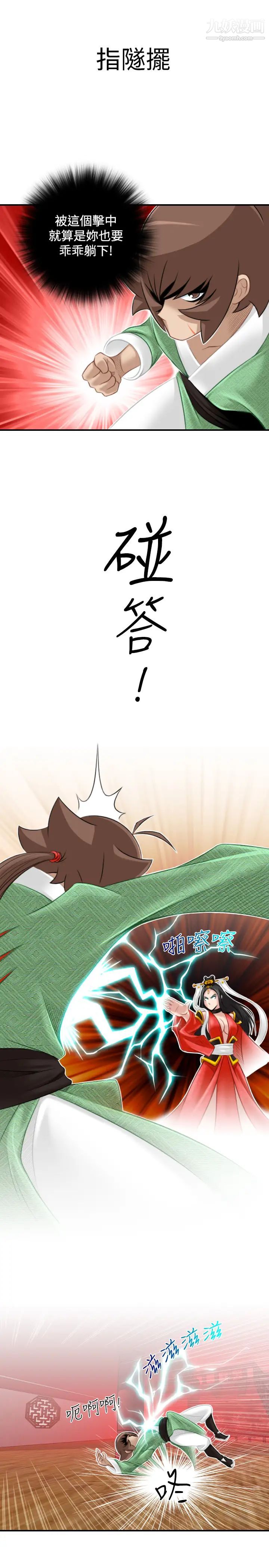 《性感的高手們》漫画 第41話