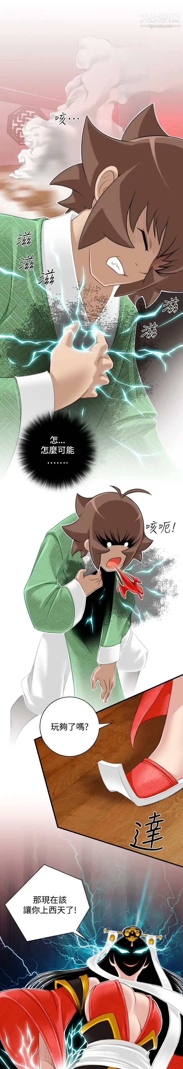 《性感的高手們》漫画 第41話