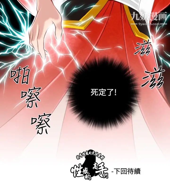 《性感的高手們》漫画 第41話