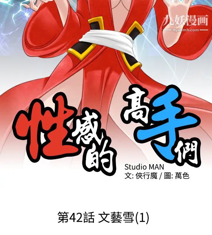 《性感的高手們》漫画 第42話