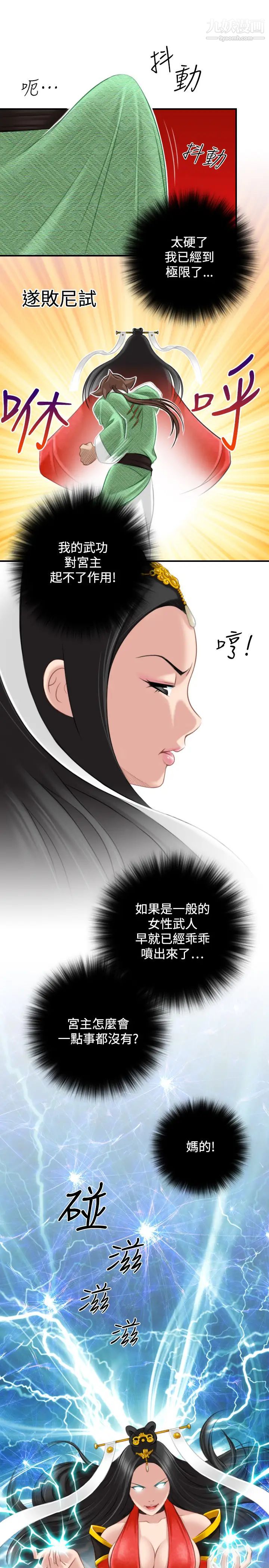 《性感的高手們》漫画 第42話