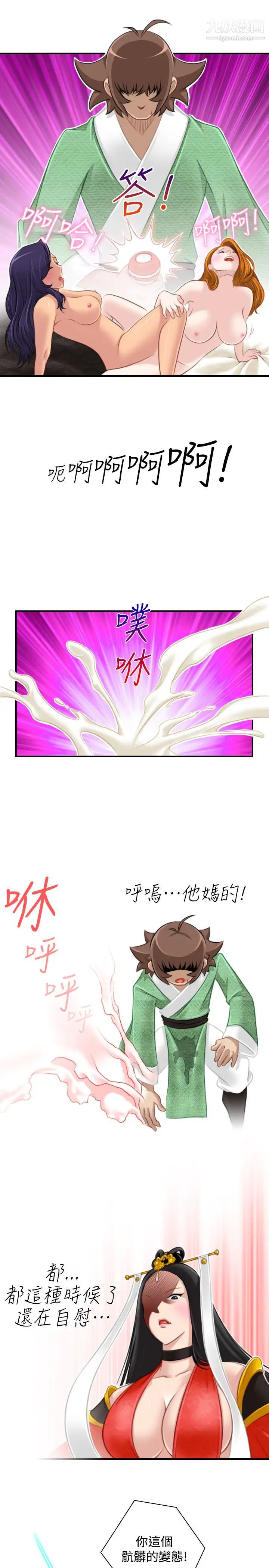 《性感的高手們》漫画 第42話