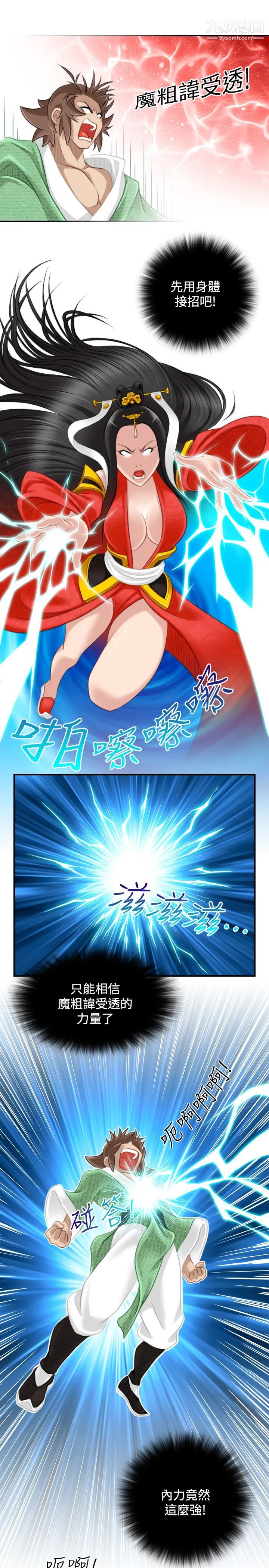 《性感的高手們》漫画 第42話