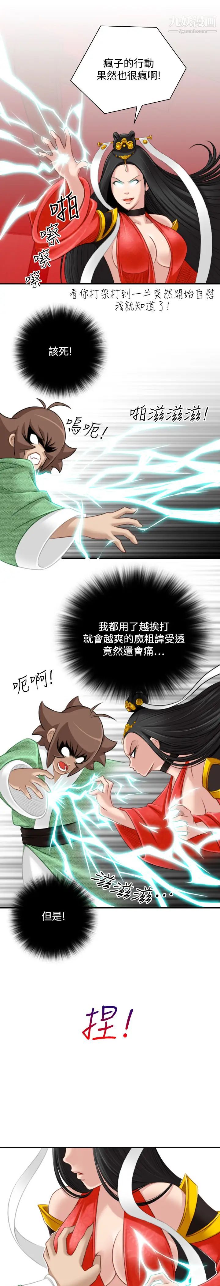 《性感的高手們》漫画 第42話