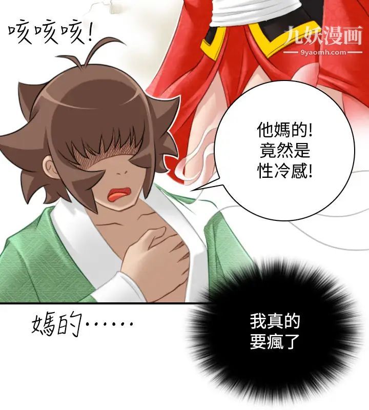 《性感的高手們》漫画 第42話