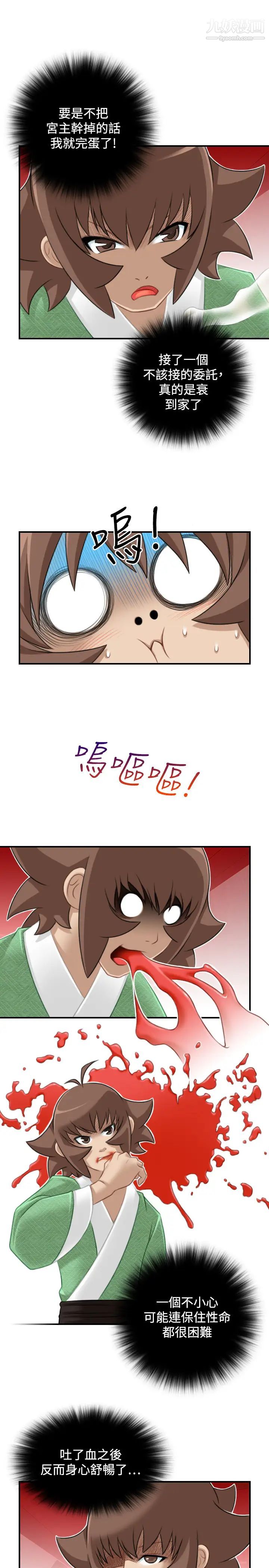 《性感的高手們》漫画 第42話