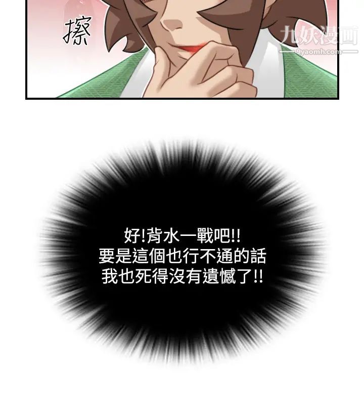 《性感的高手們》漫画 第42話
