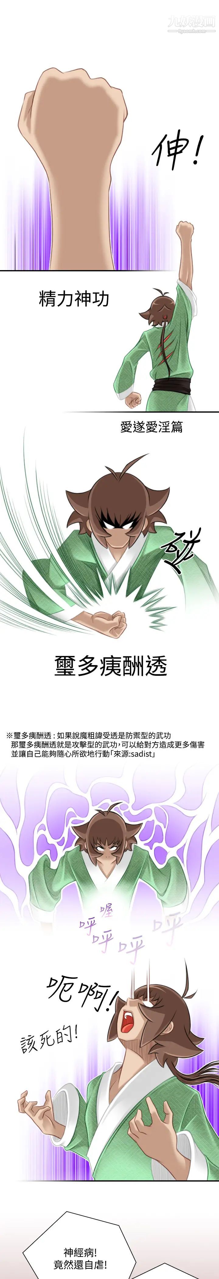 《性感的高手們》漫画 第42話