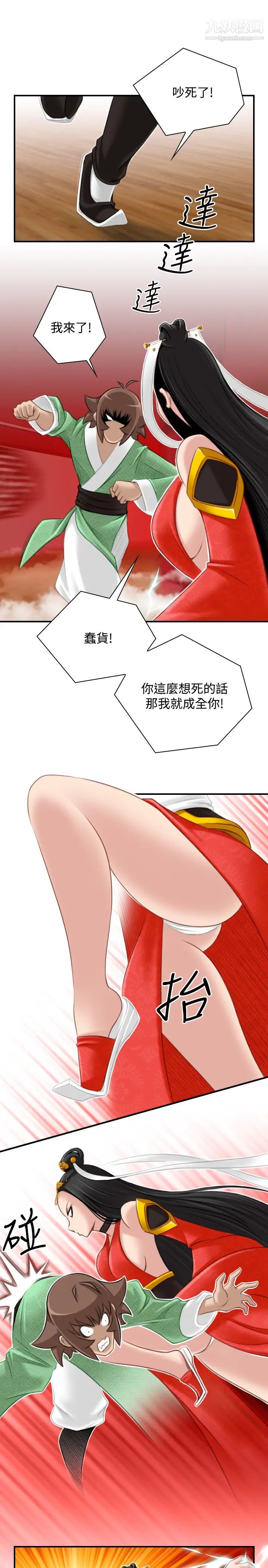 《性感的高手們》漫画 第42話