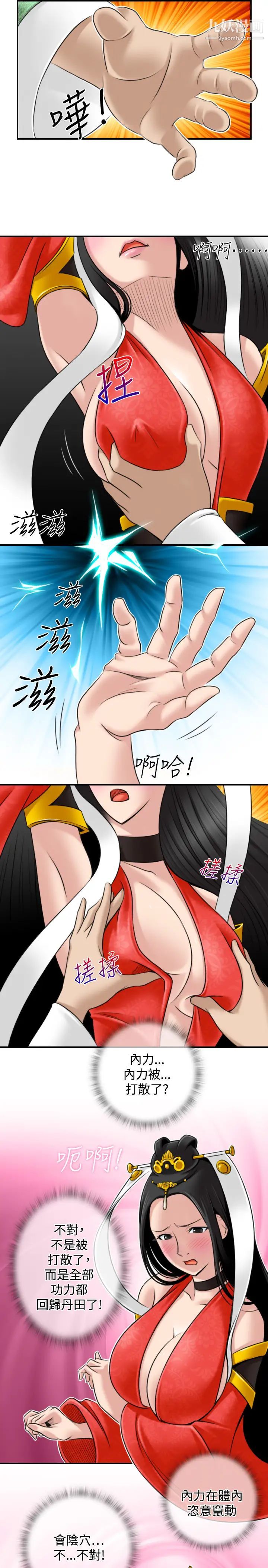 《性感的高手們》漫画 第43話