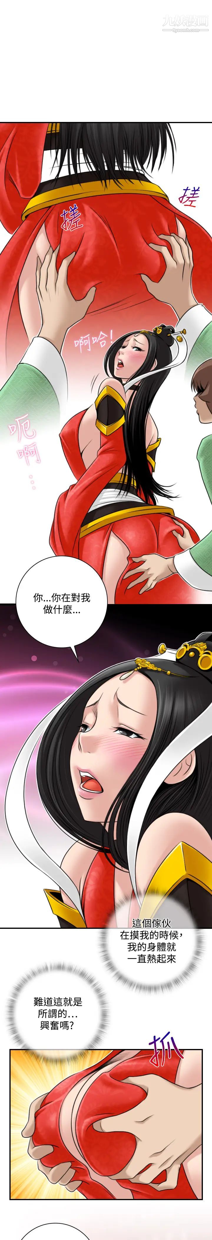 《性感的高手們》漫画 第43話