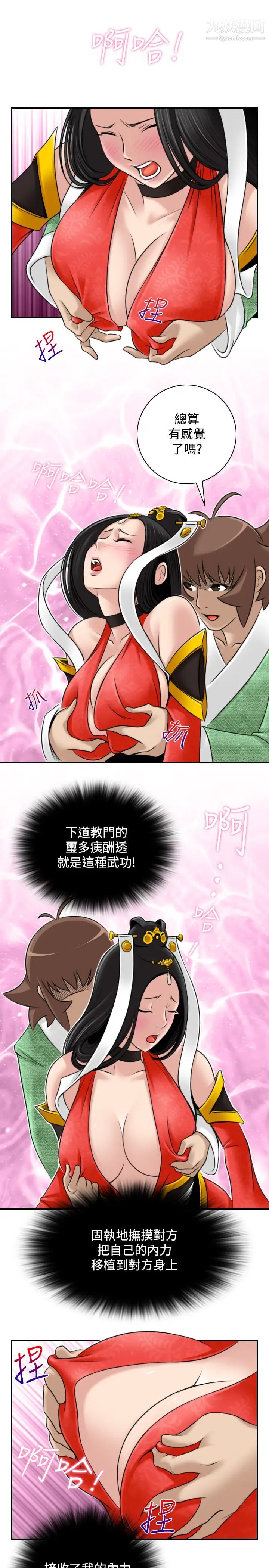 《性感的高手們》漫画 第43話