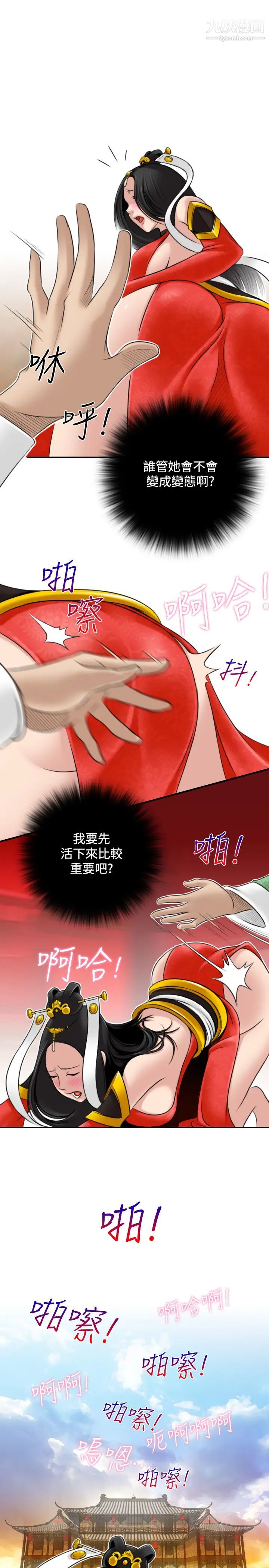 《性感的高手們》漫画 第43話