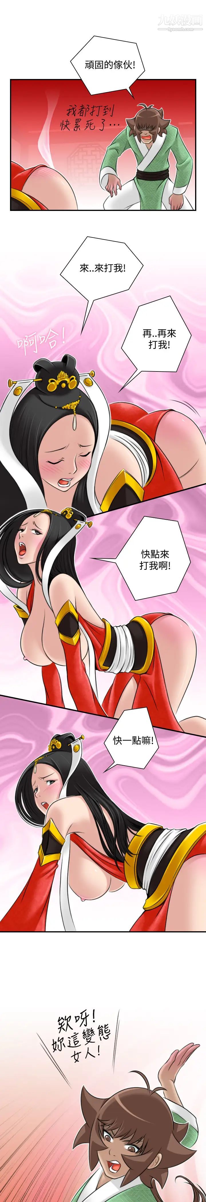《性感的高手們》漫画 第43話