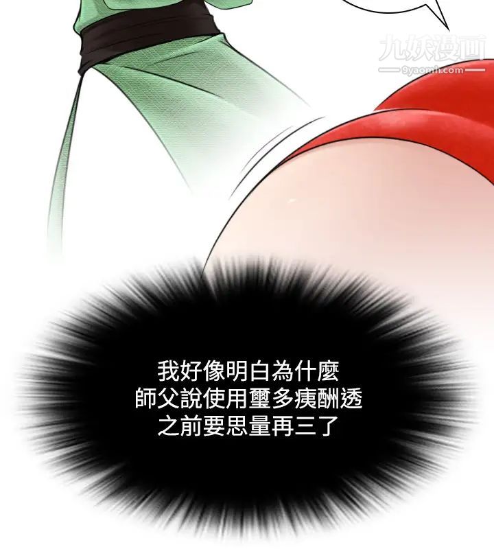 《性感的高手們》漫画 第43話