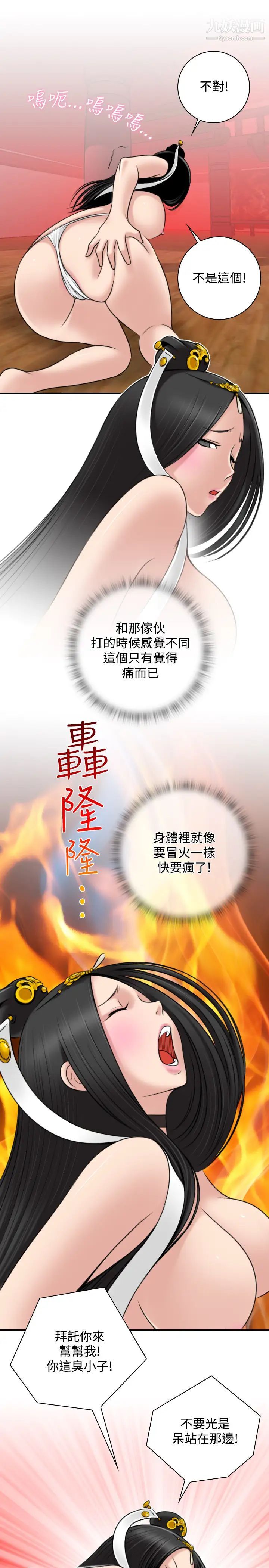 《性感的高手們》漫画 第43話