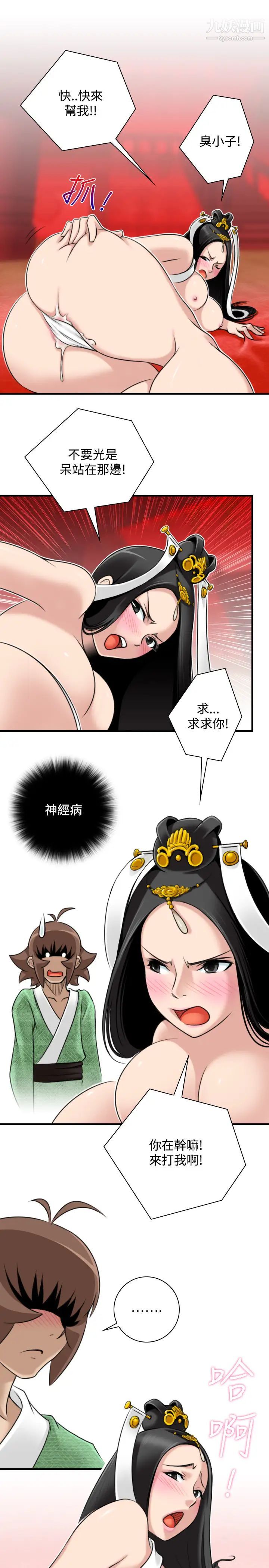 《性感的高手們》漫画 第44話