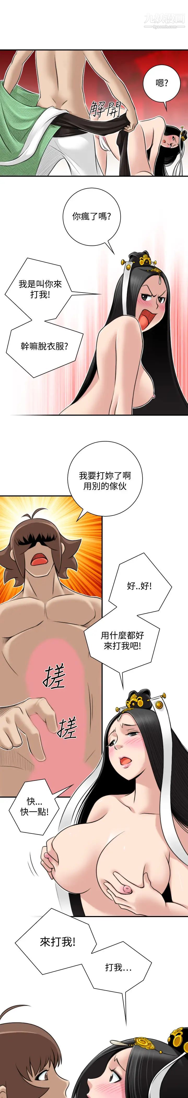 《性感的高手們》漫画 第44話
