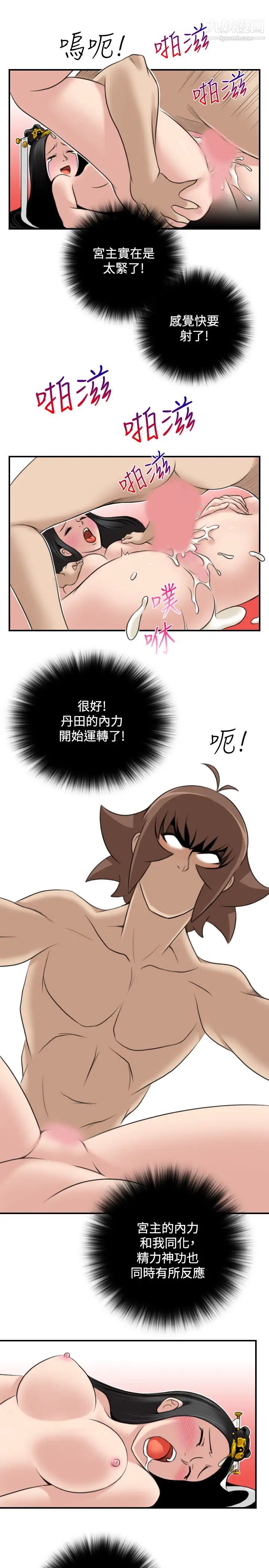 《性感的高手們》漫画 第44話