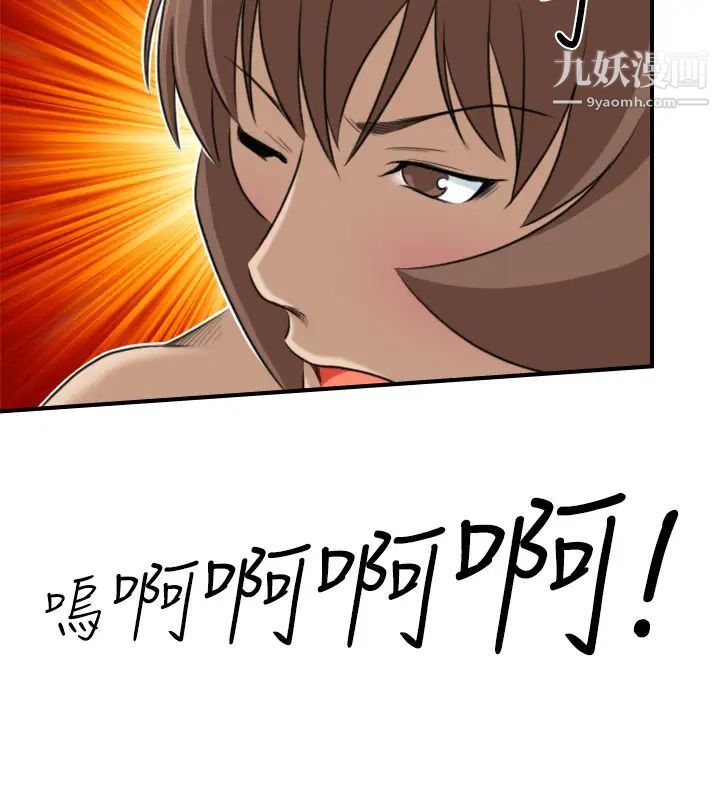 《性感的高手們》漫画 第45話