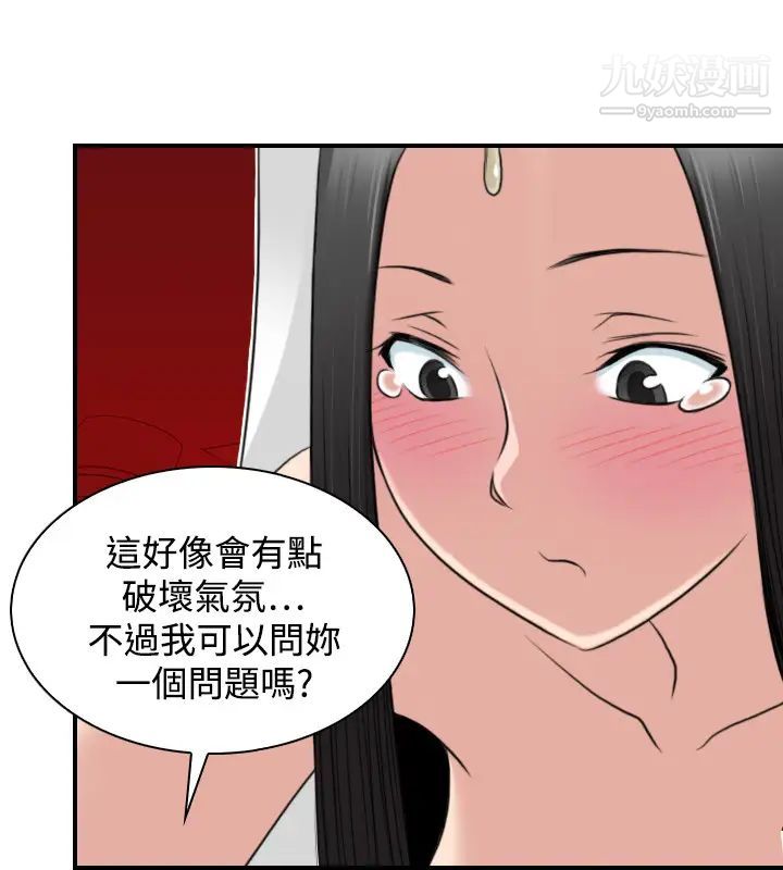 《性感的高手們》漫画 第45話