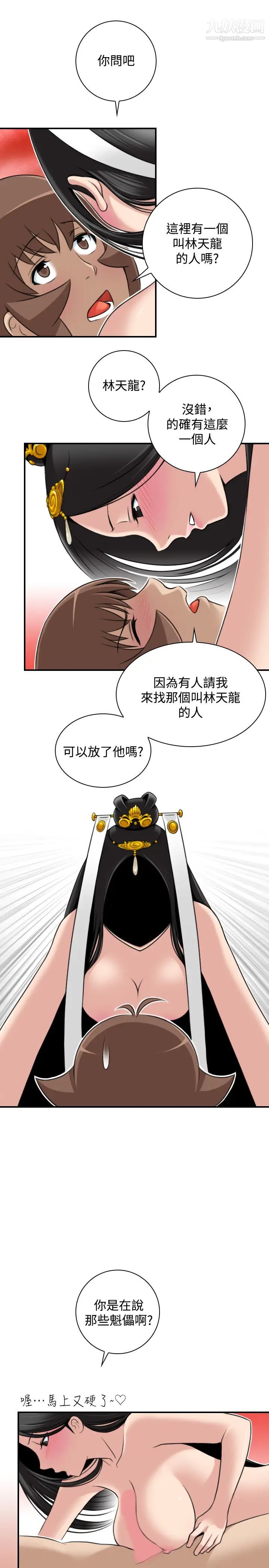 《性感的高手們》漫画 第45話