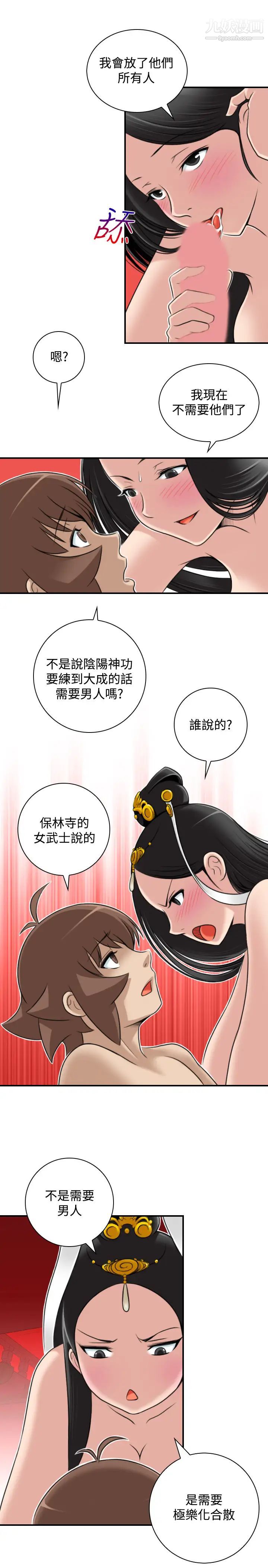 《性感的高手們》漫画 第45話
