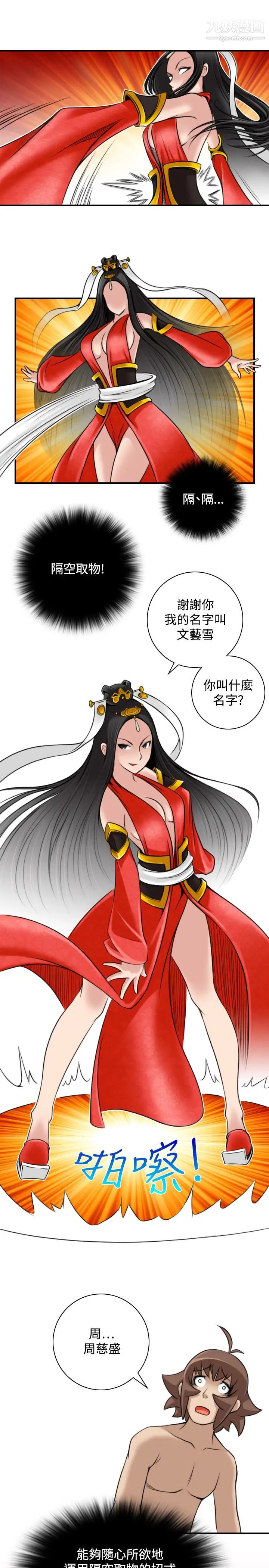 《性感的高手們》漫画 第45話