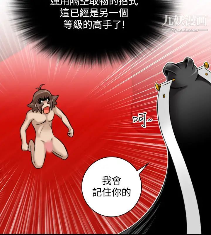 《性感的高手們》漫画 第45話
